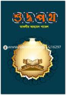 Shuddopoth image