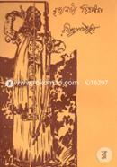 Rabindhranather Shorobithan-17th Khondo (Nrittonatto Chitrangoda) image