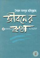 Jiboner Kotha image