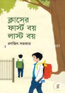 Classer First Boy Last Boy image