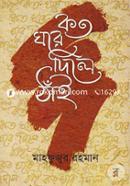 Koto Ghore Dile Thai -1 part image