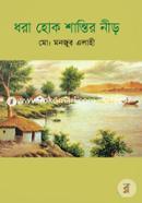 Dhora Hok Shantir Nir image