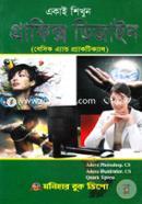 Ekai Shekhun Grapics Digine image