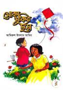 Khoka Khukir Chora image