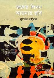 Joler likhon Aynay Chobi image