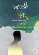 Atosi Bishe Tonu (Amar Ponchash Bochor) image