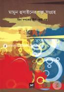 Mamun Hussiner Golpo songroho : Tin Dosoker Dirgo-Choto Golpo image