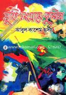 Mukti Songrame Comilla image