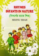 নিসর্গের মাঝে শিশু( ইনফ্যান্টস ইন ন্যাচার) image