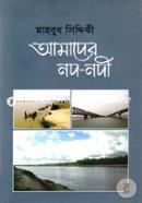 আমাদের নদ-নদী image