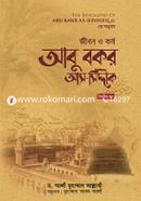 Jibon O Kormo : Abu Bakar As Siddeeq (Ra.) (2nd Part) image