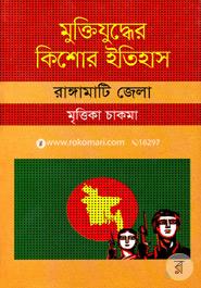 Muktijudher Kishor Itihas : Rangamati Zela image