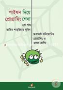 পাইথন দিয়ে প্রোগ্রামিং শেখা ২য় খণ্ড - অবজেক্ট ওরিয়েন্টেড প্রোগ্রামিং ও ওয়েব ক্রলিং image