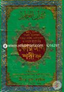 Chohih Nurani Bangla Uccharon O Sohoj Sorol Banganubad Shane Nujul O Proyojoni Tikasoho Quran Shorif (3No Opset Fensi) image