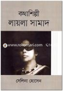 Kothashilpi Layla samad image