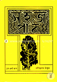Sohoj Path( 1st-4th parts) image