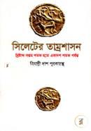 Sylheter Tamrshason image
