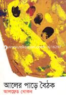 Aler Pare Boitok image