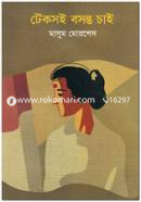 Teksoi Bosonto Chai image