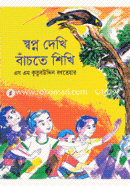 Swopno Dekhi Bachte Shikhi image