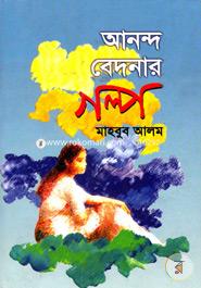 Anondo Bedonar Golpo image