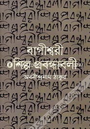 Bagishoree Shilpo Probondhaboli image