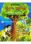 Muktizoddha Babu O Manik image