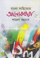Bangla Sahityer Alokdhara image