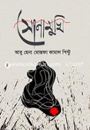 Sonamukhi image