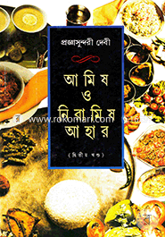 Amish O Niramish Ahar 2nd Part image