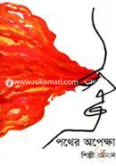 Pother Opekkha image