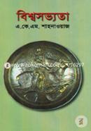 বিশ্বসভ্যতা (মধ্য যুগ) image