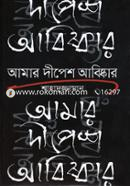 Amar Dipesh Abishkar image