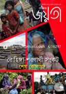 Pakkhik Joyoti - September, 2017 image