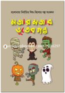 Mojar mojar Vuter Golpo image