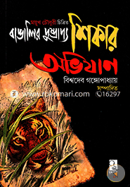 Bangalir Dushprapyo Shikar Abhijan image