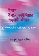 Imam Ibne Taimiar Songrami Jibon image