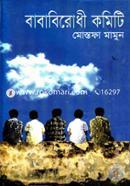 Bababirodhi Committee image