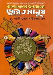 Bangladesher Uponase Vumi O Manush(1947-2000) image