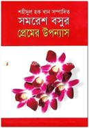 Somres Bosur Premer Uponnas image