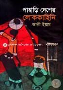 Pahari Desher Lokokahini image