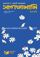 Professor's Current Affairs Saltami 2019 image