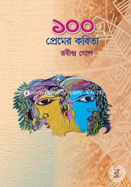 100 Premer Kabita image