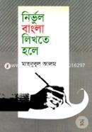 Nirvul Bangla Likhte Hole image