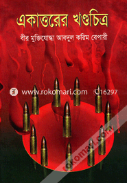 Ekattorer Khondochitra image