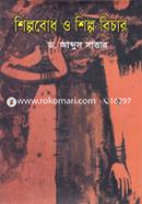 Shilpobodh o Shilpo Bichar image
