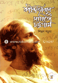 Rabindrajibone o Sahitye Chattagram image