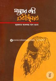 Manusher Kobi Rabindranath image