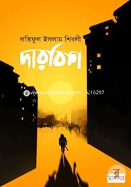 দারবিশ image
