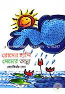 Roder Hasi Megher Kanna image